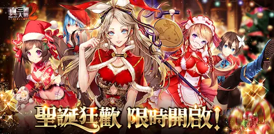 真三國大戰2
