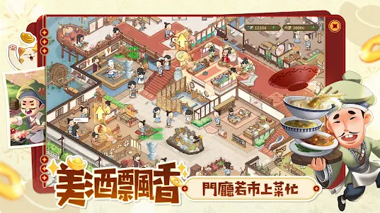 叫我大掌櫃:原創正版古風經營