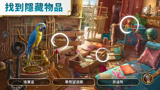 茱恩的奇妙旅程：尋物解謎