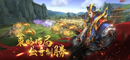 真三國大戰2