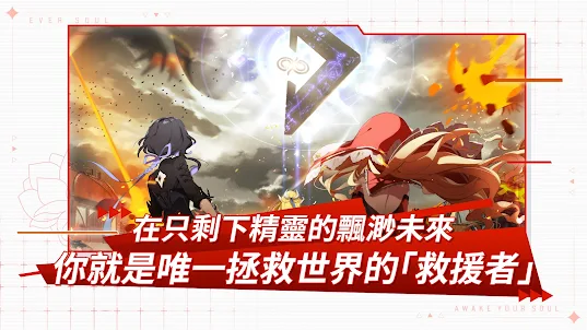 永恆靈魂