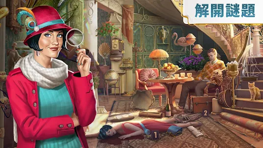 茱恩的奇妙旅程：尋物解謎