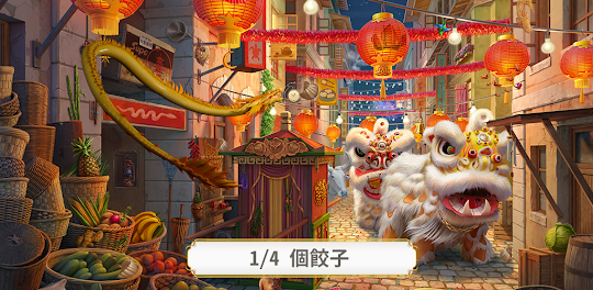 茱恩的奇妙旅程：尋物解謎