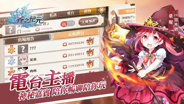 蒼之紀元