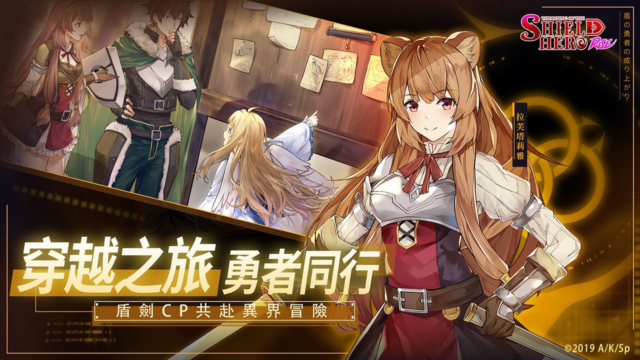 盾之勇者成名錄：RISE 雷電版