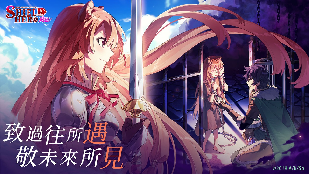 盾之勇者成名錄：RISE 雷電版