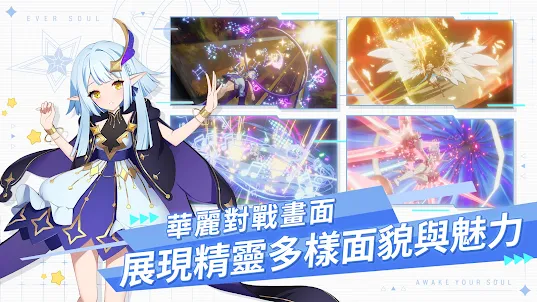 永恆靈魂